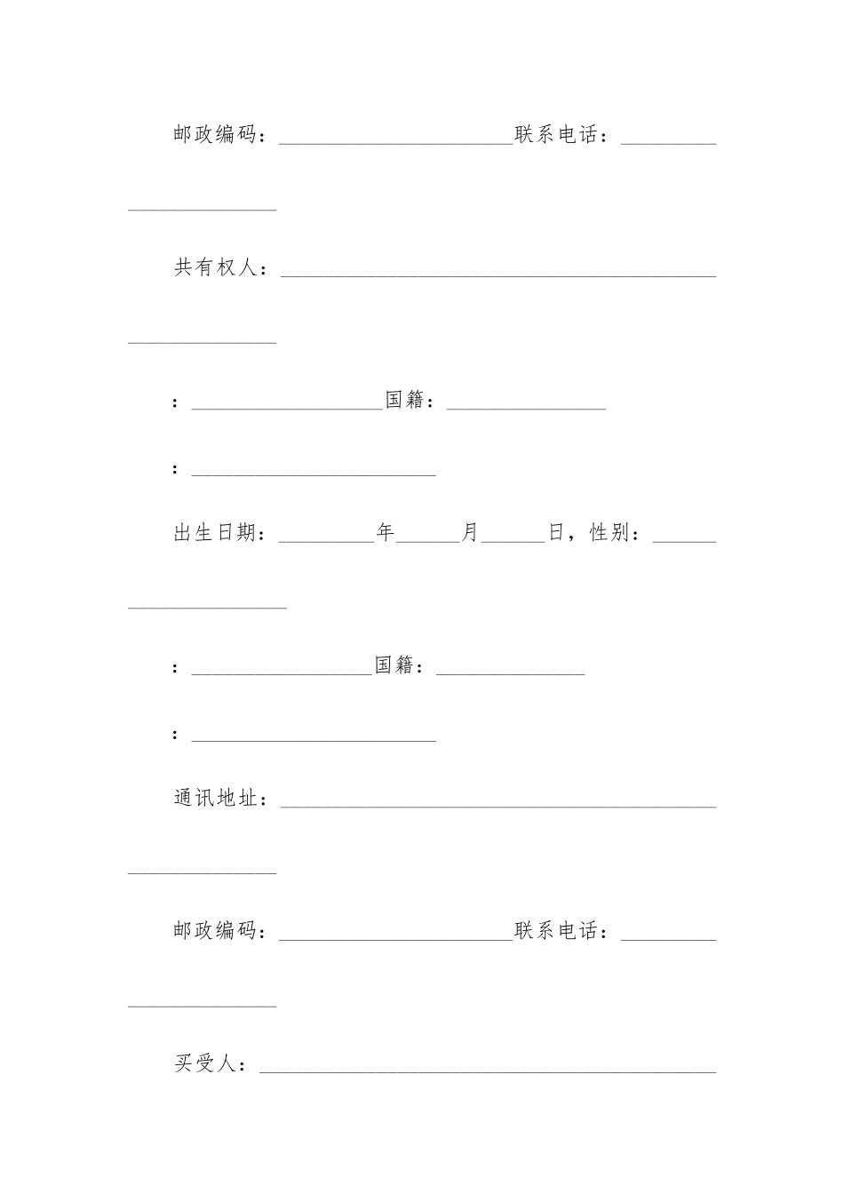 2024年存量房买卖合同_第2页