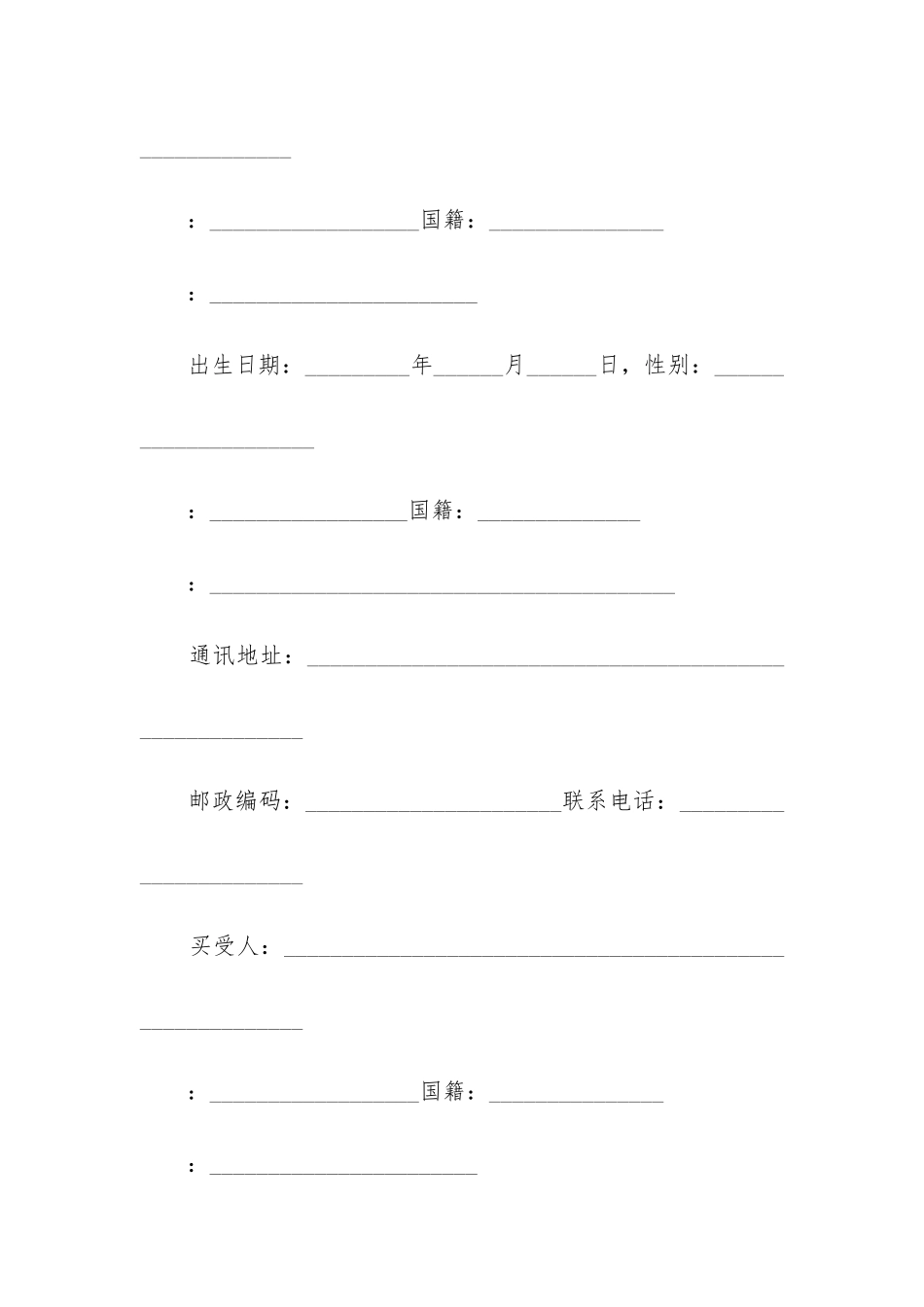2024年存量房买卖合同_第3页