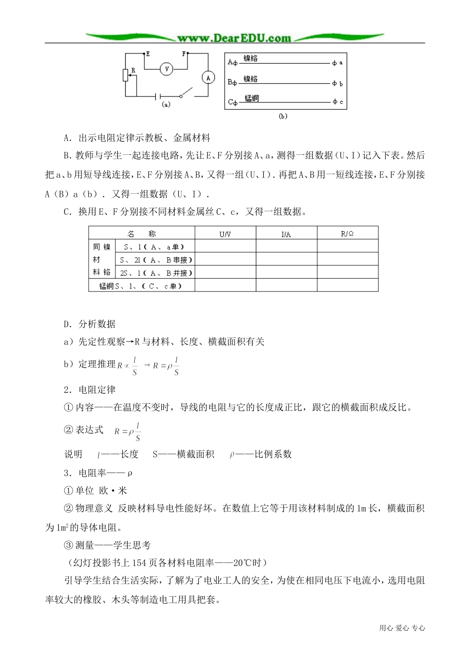 高中物理第二册电阻定律 电阻率_第2页