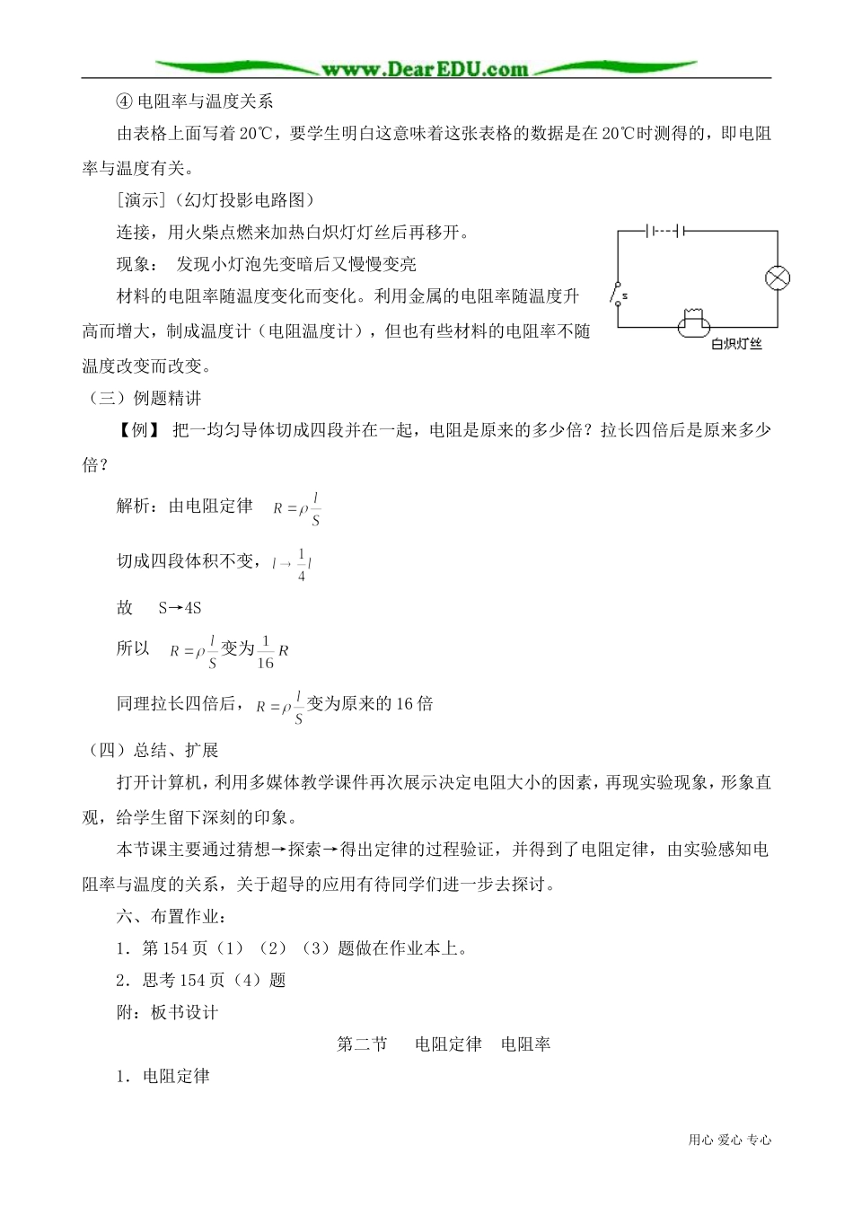 高中物理第二册电阻定律 电阻率_第3页
