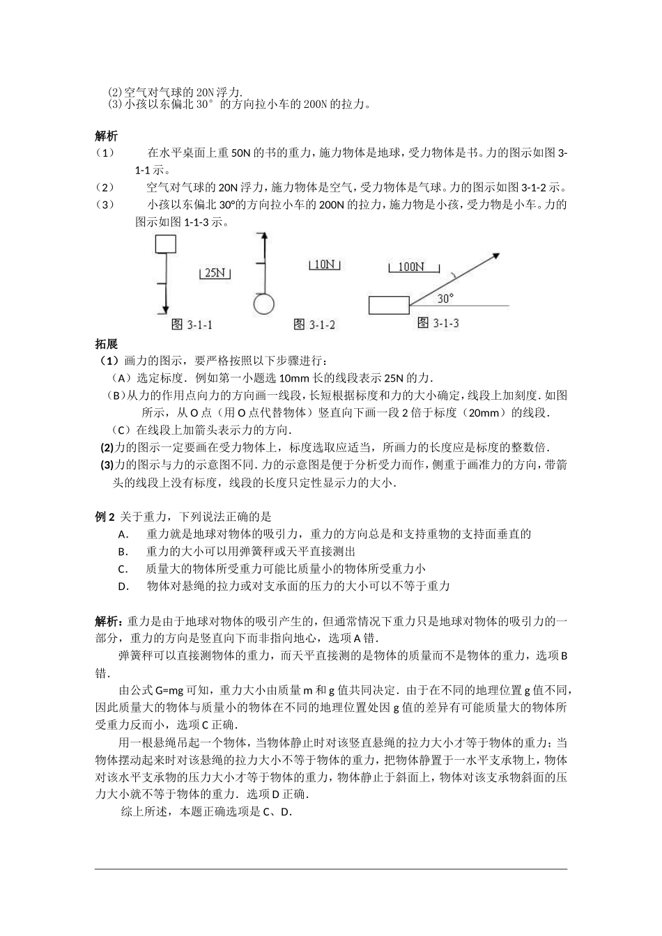 高中物理：3.1《重力、基本相互作用》学案（新人教版必修1）_第2页