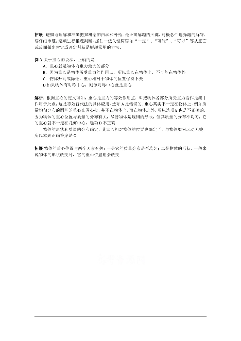 高中物理：3.1《重力、基本相互作用》学案（新人教版必修1）_第3页