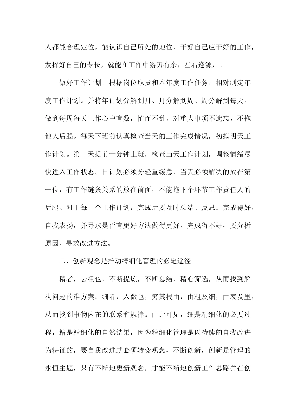 2024年学习精细化管理心得体会与感受八篇_第3页