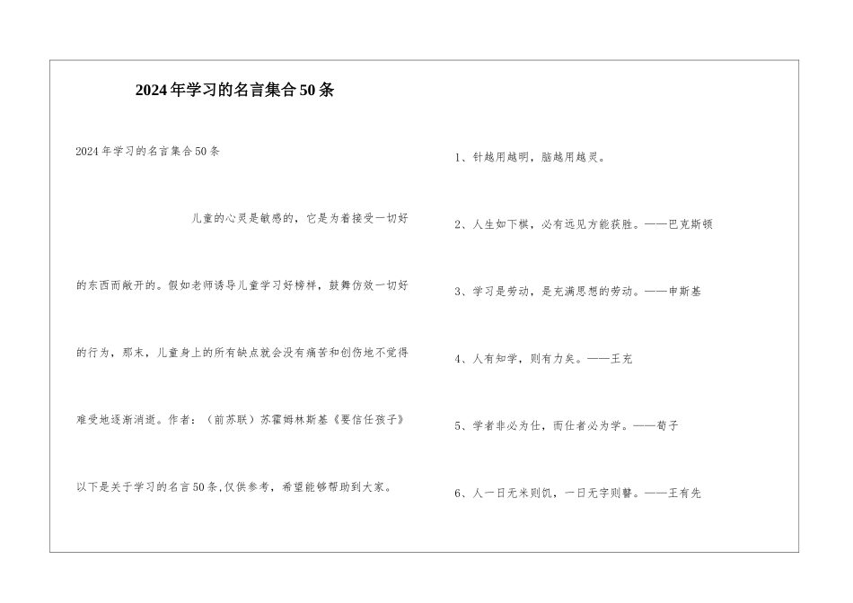 2024年学习的名言集合50条_第1页