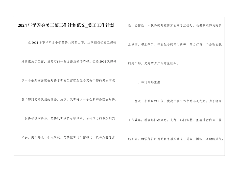 2024年学习会美工部工作计划范文-美工工作计划_第1页