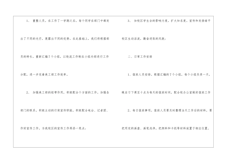 2024年学习会美工部工作计划范文-美工工作计划_第2页