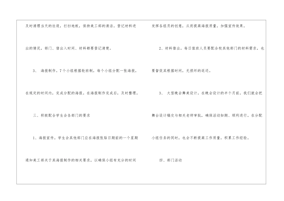 2024年学习会美工部工作计划范文-美工工作计划_第3页