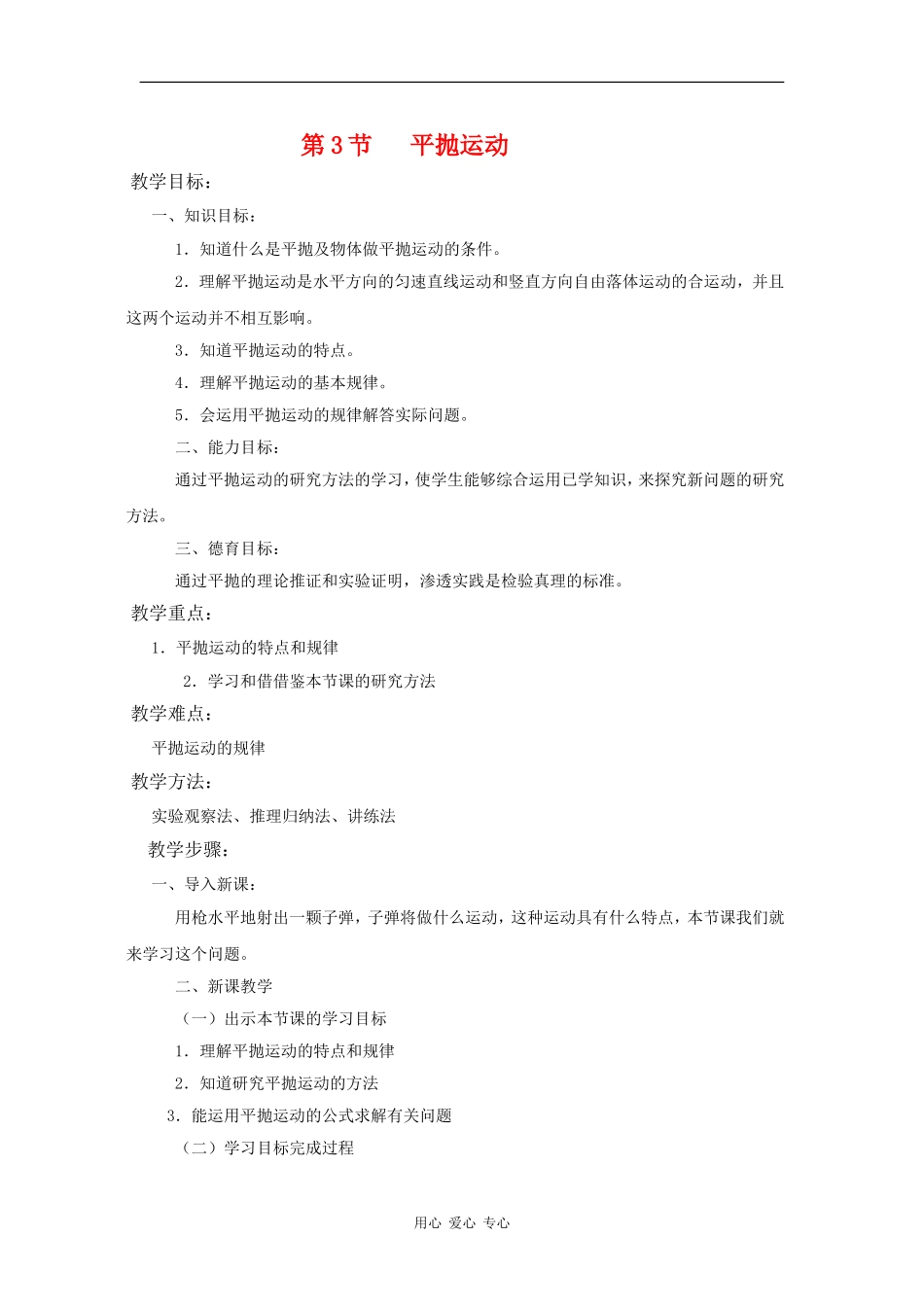 高中物理：1.3《平抛运动》教案1 教科版必修2_第1页