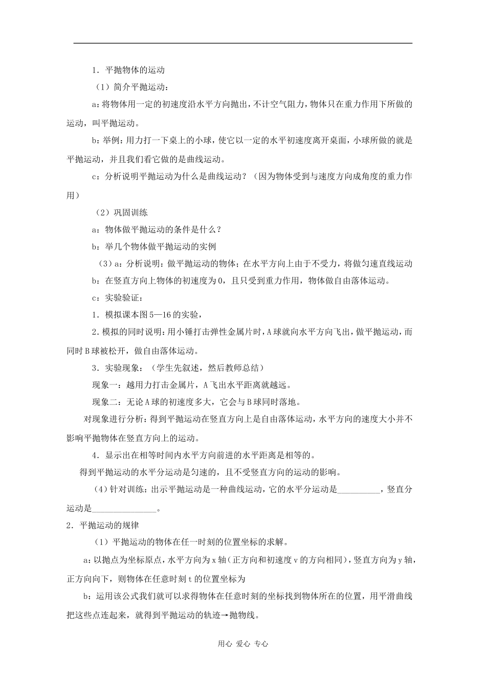 高中物理：1.3《平抛运动》教案1 教科版必修2_第2页