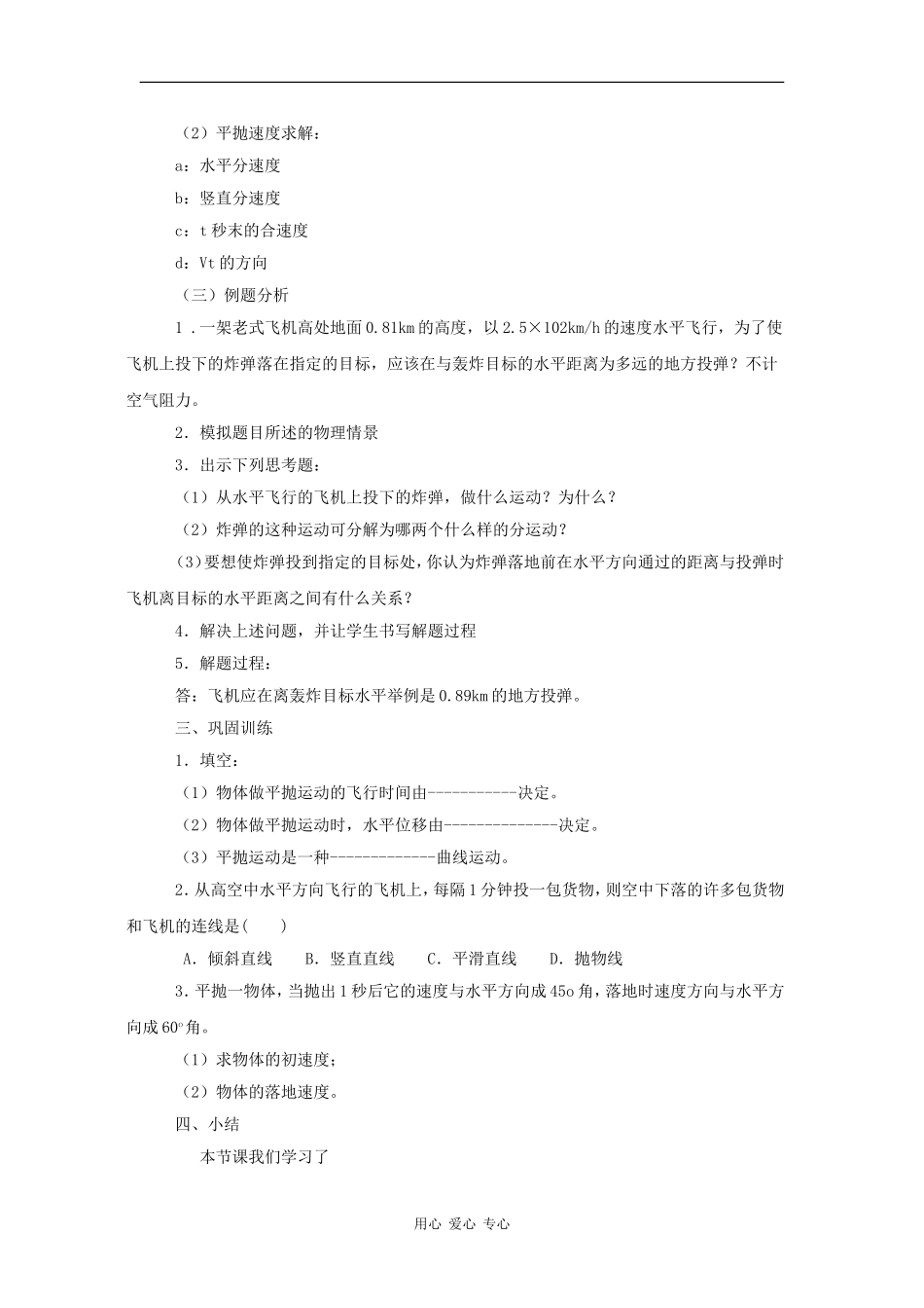 高中物理：1.3《平抛运动》教案1 教科版必修2_第3页