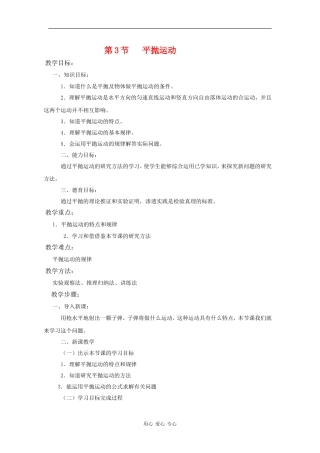 高中物理：1.3《平抛运动》教案1 教科版必修2