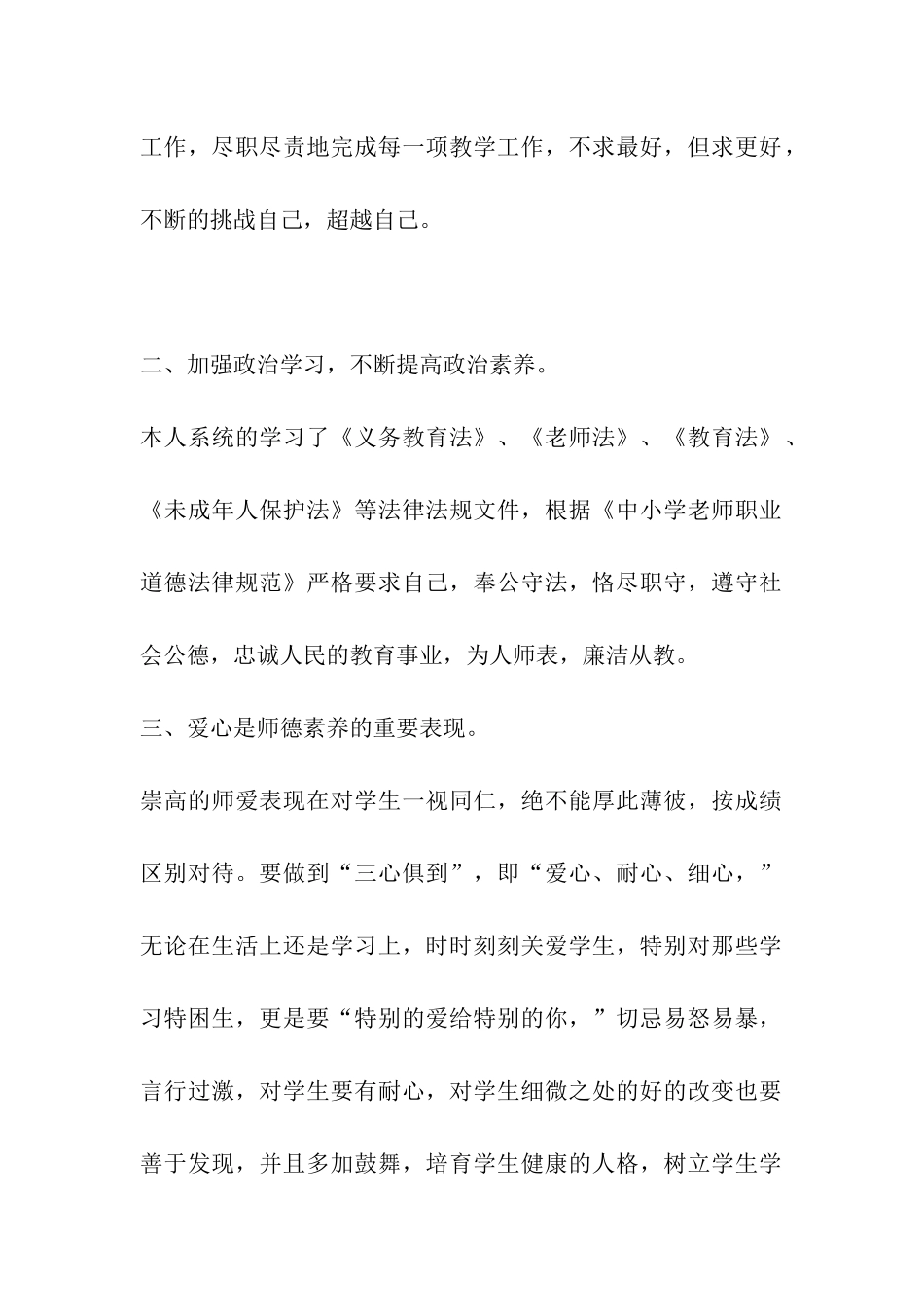 2024年学习师德师风学习总结-师德师风学习活动总结_第2页