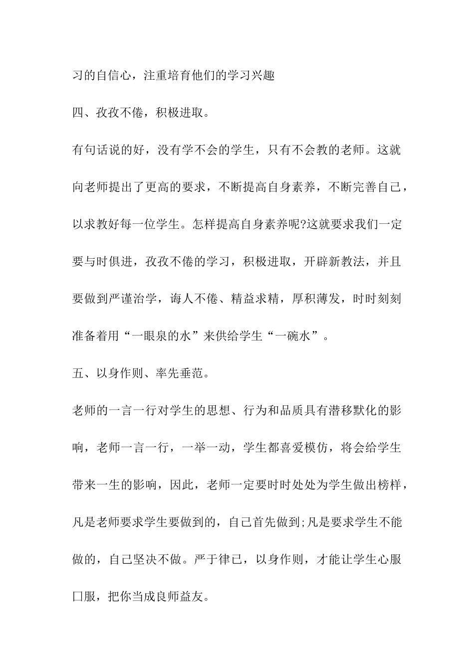 2024年学习师德师风学习总结-师德师风学习活动总结_第3页