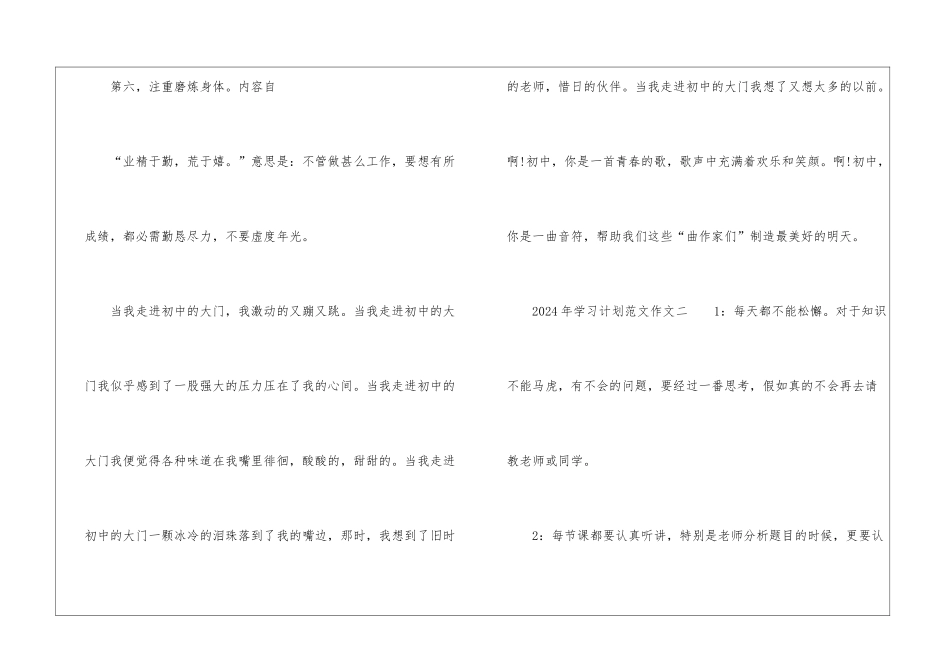 2024年学习计划作文_第2页
