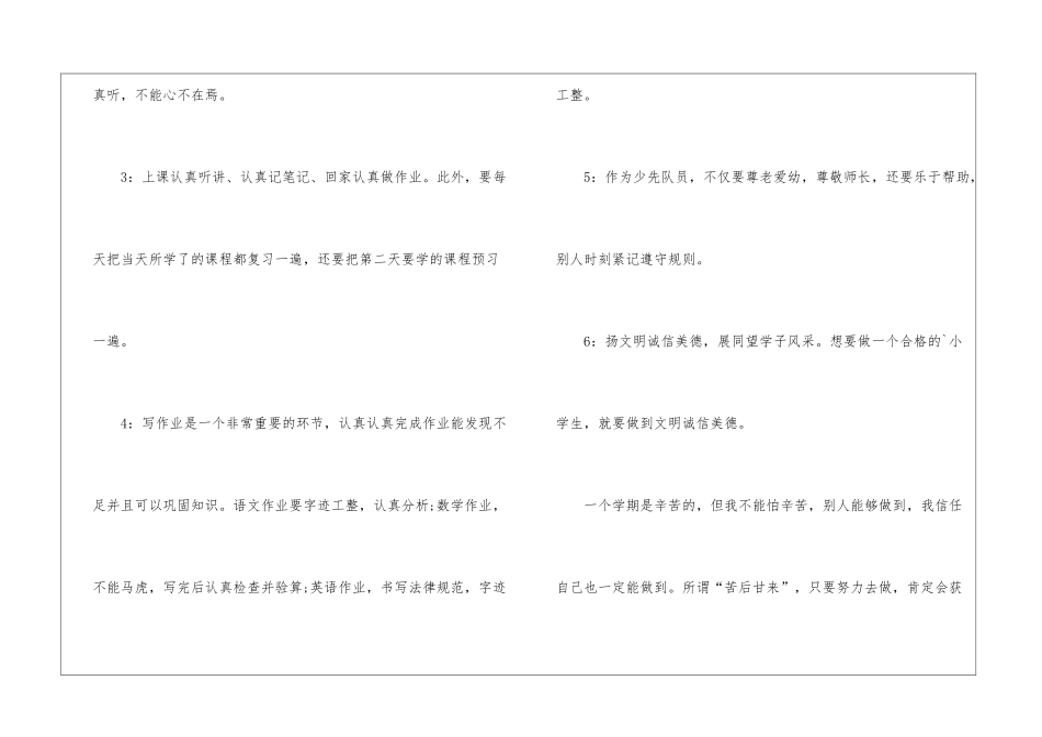 2024年学习计划作文_第3页