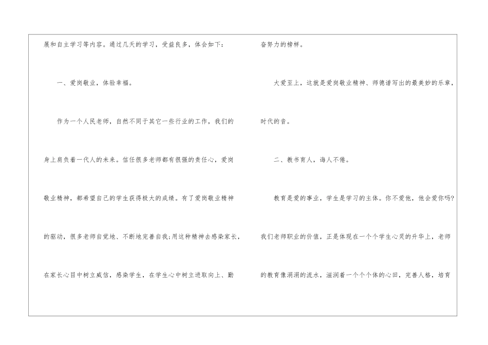 2024年学习师风师德心得及收获五篇_第2页