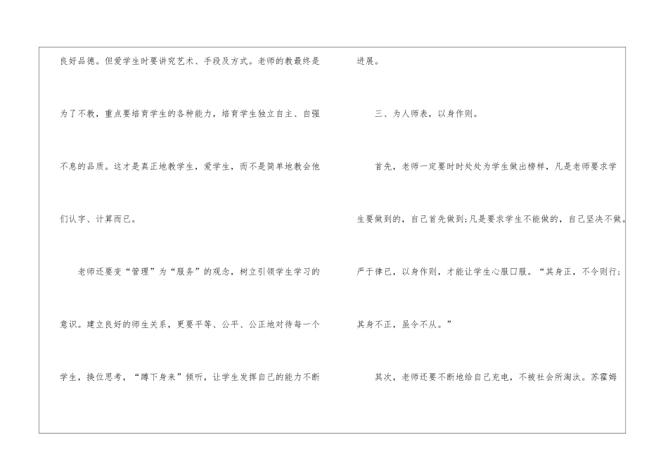 2024年学习师风师德心得及收获五篇_第3页