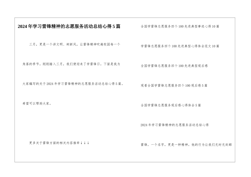 2024年学习雷锋精神的志愿服务活动总结心得5篇_第1页