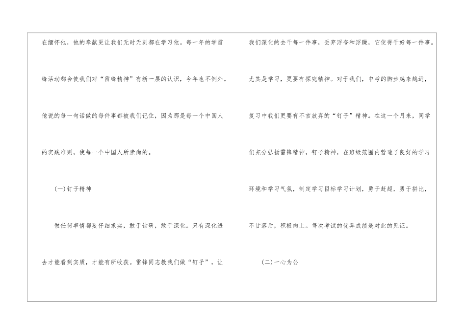 2024年学习雷锋精神的志愿服务活动总结心得5篇_第2页