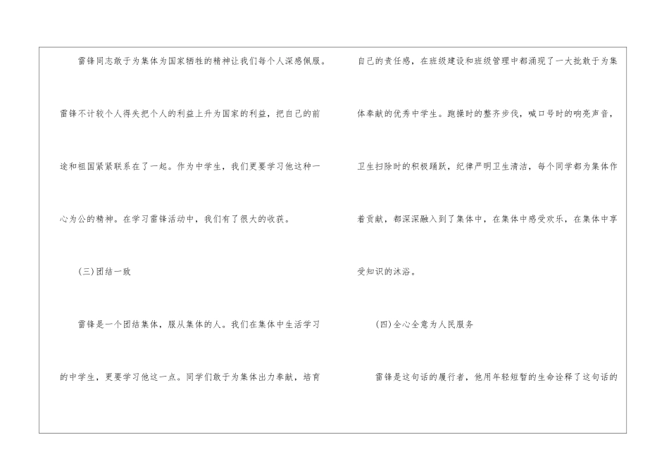 2024年学习雷锋精神的志愿服务活动总结心得5篇_第3页