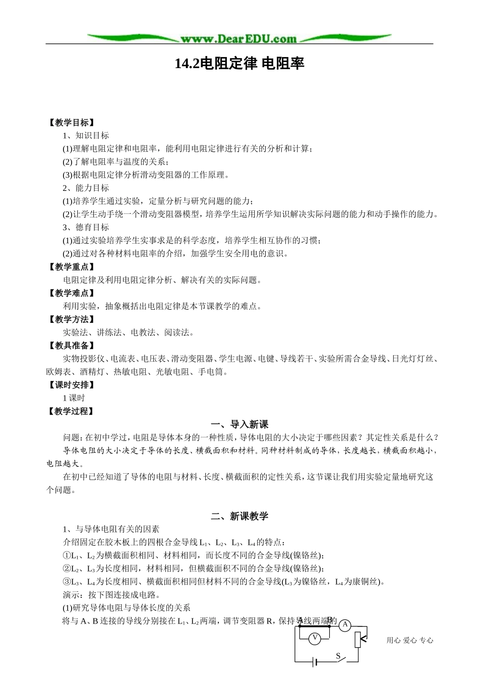 高中物理第二册电阻定律 电阻率1_第1页