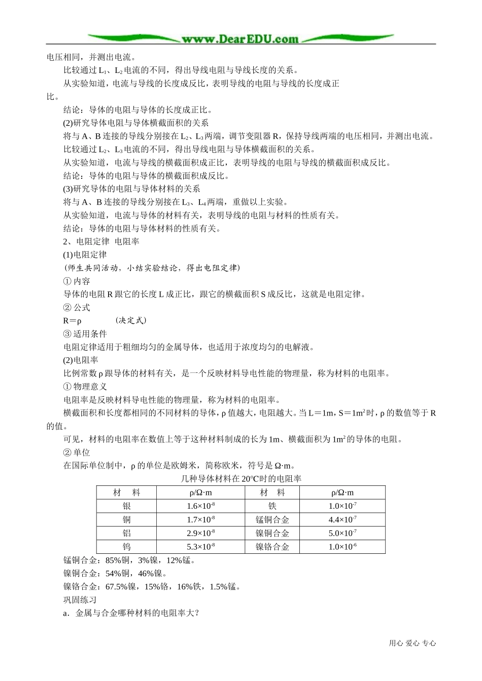 高中物理第二册电阻定律 电阻率1_第2页