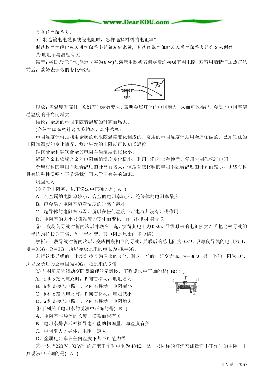 高中物理第二册电阻定律 电阻率1_第3页