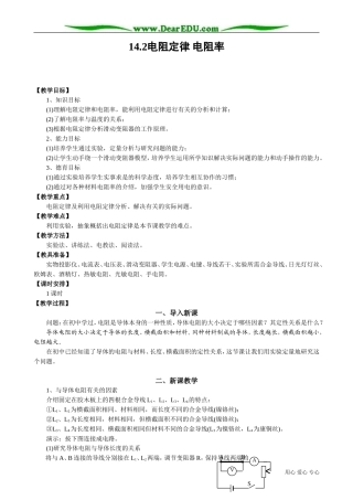 高中物理第二册电阻定律 电阻率1