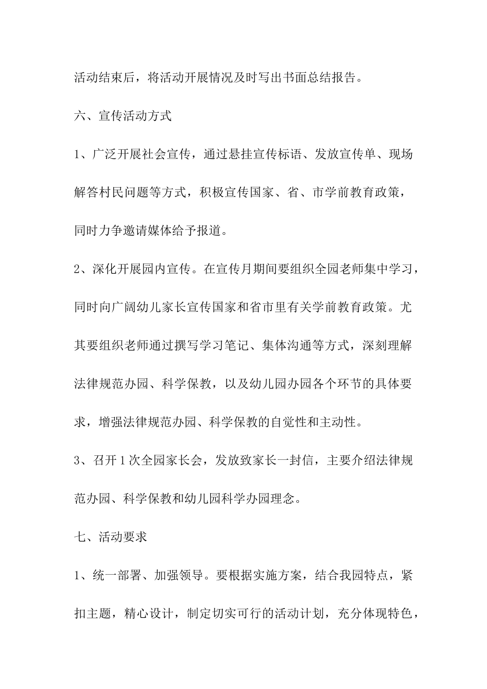 2024年学前教育宣传月活动实施方案精选_第3页