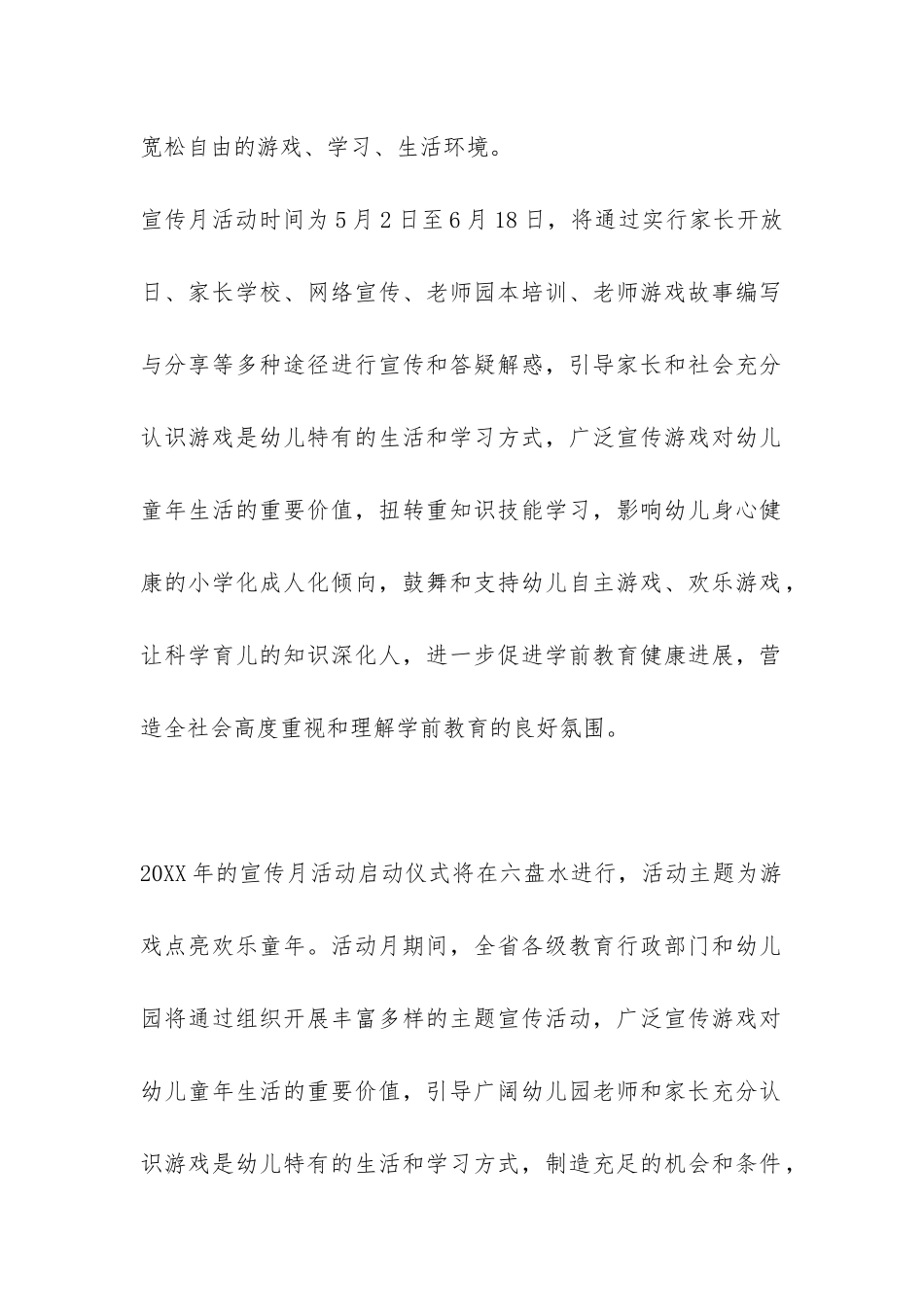 2024年学前教育宣传月活动总结-_第2页