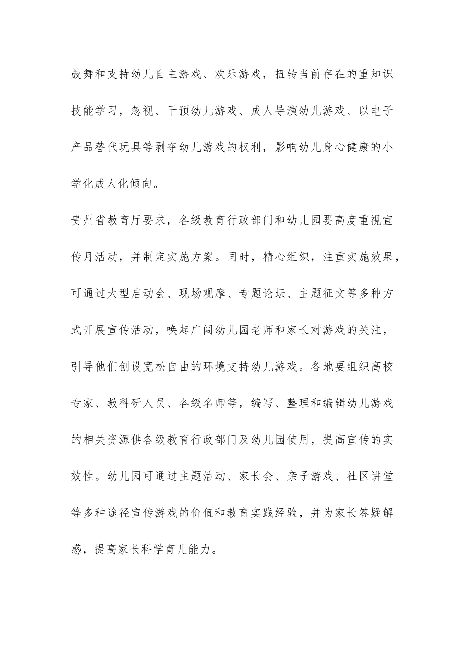 2024年学前教育宣传月活动总结-_第3页