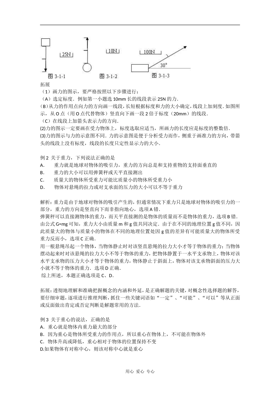 高中物理：3.1《重力、基本相互作用》学案新人教版必修1_第2页