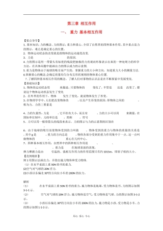 高中物理：3.1《重力、基本相互作用》学案新人教版必修1