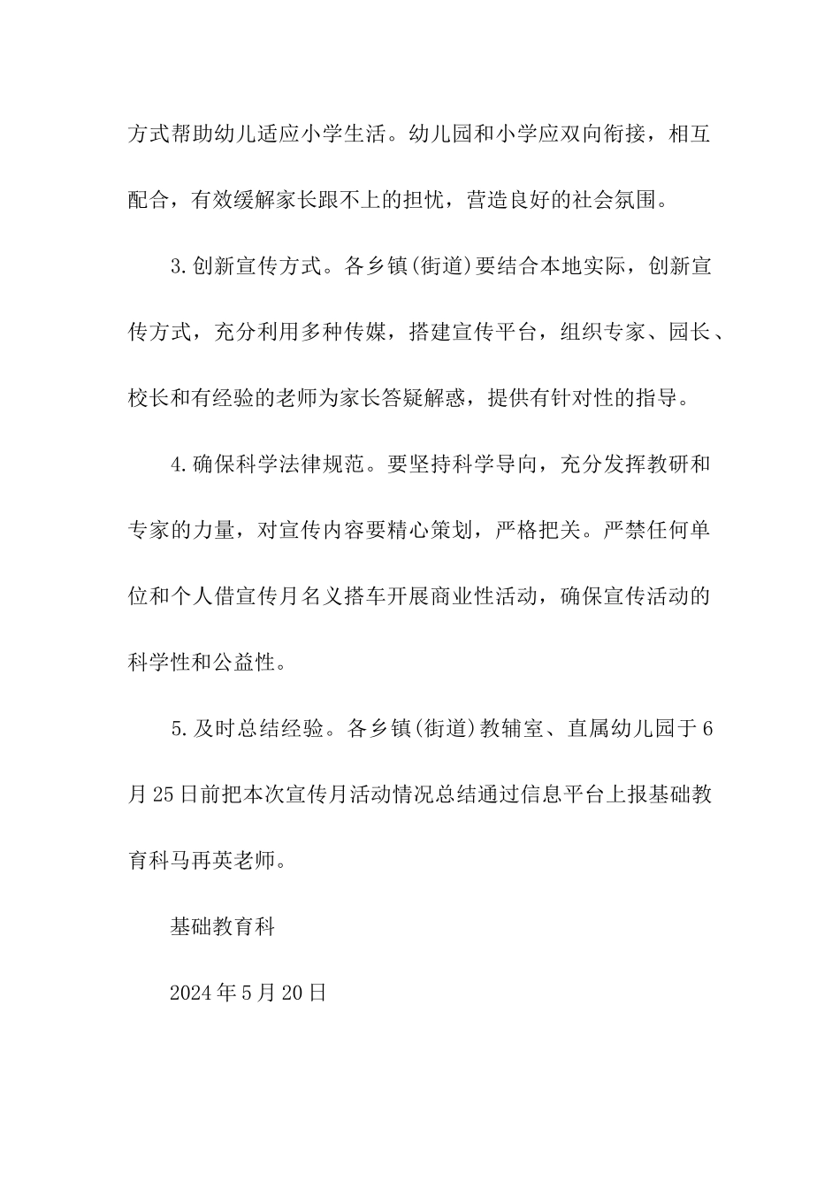 2024年学前教育宣传月活动的通知_第2页