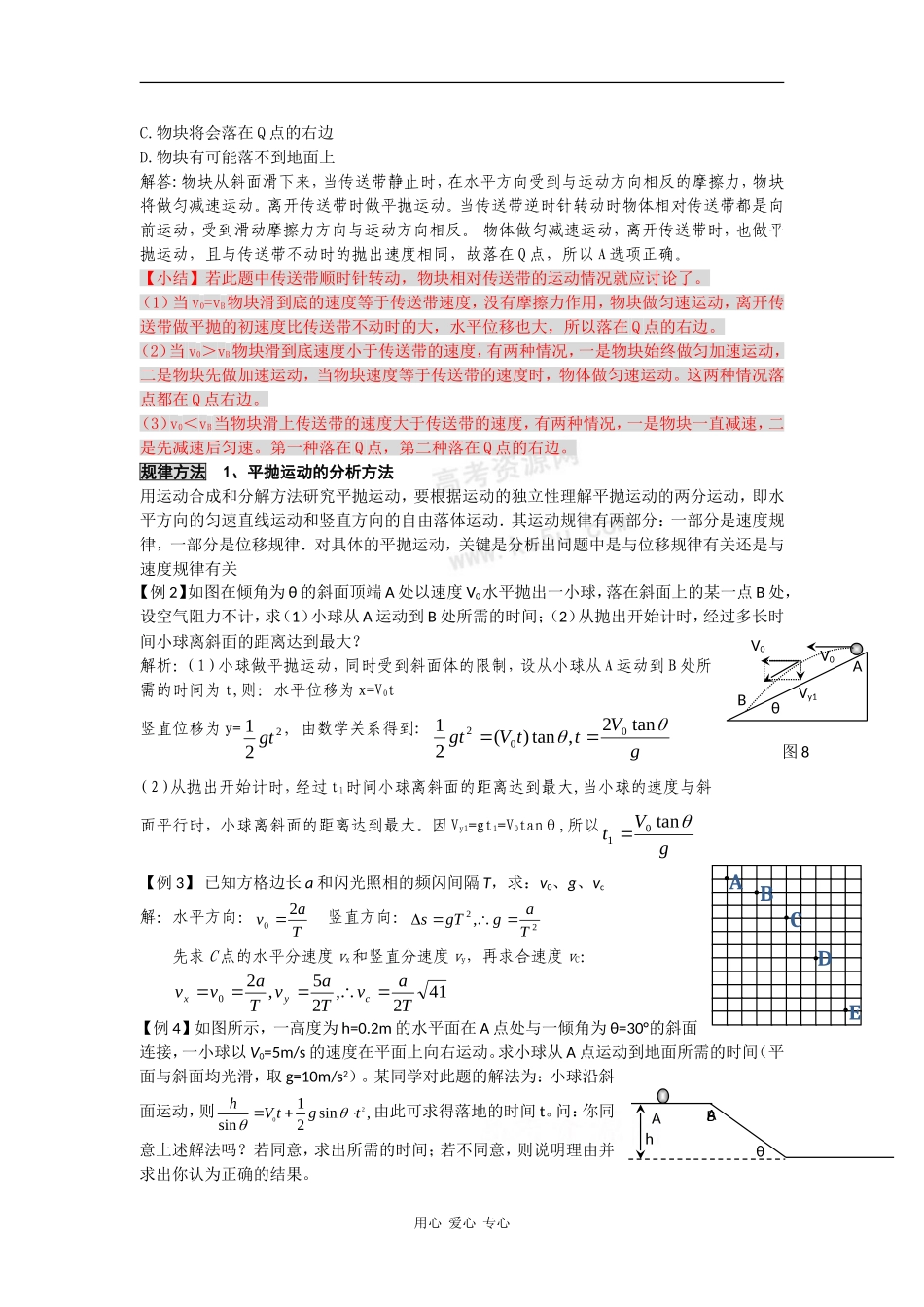 高中物理：1.3《平抛运动》习题课教案 教科版必修2_第2页
