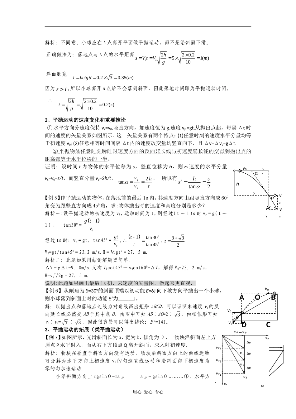 高中物理：1.3《平抛运动》习题课教案 教科版必修2_第3页
