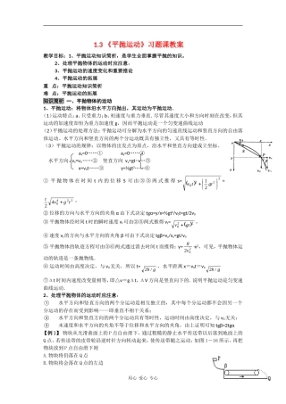 高中物理：1.3《平抛运动》习题课教案 教科版必修2