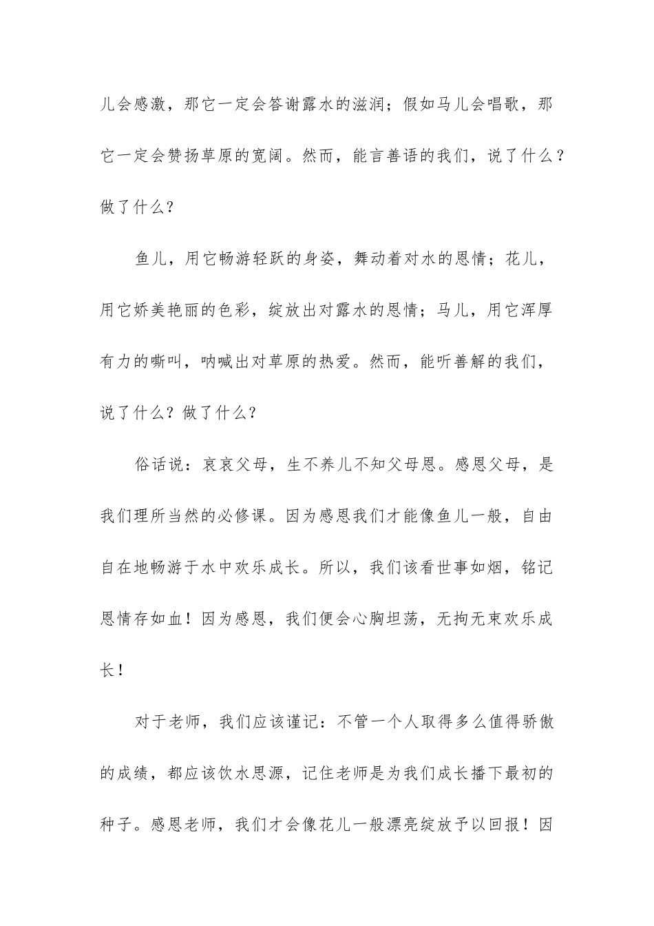 2024年学会感恩小学生演讲稿_第2页