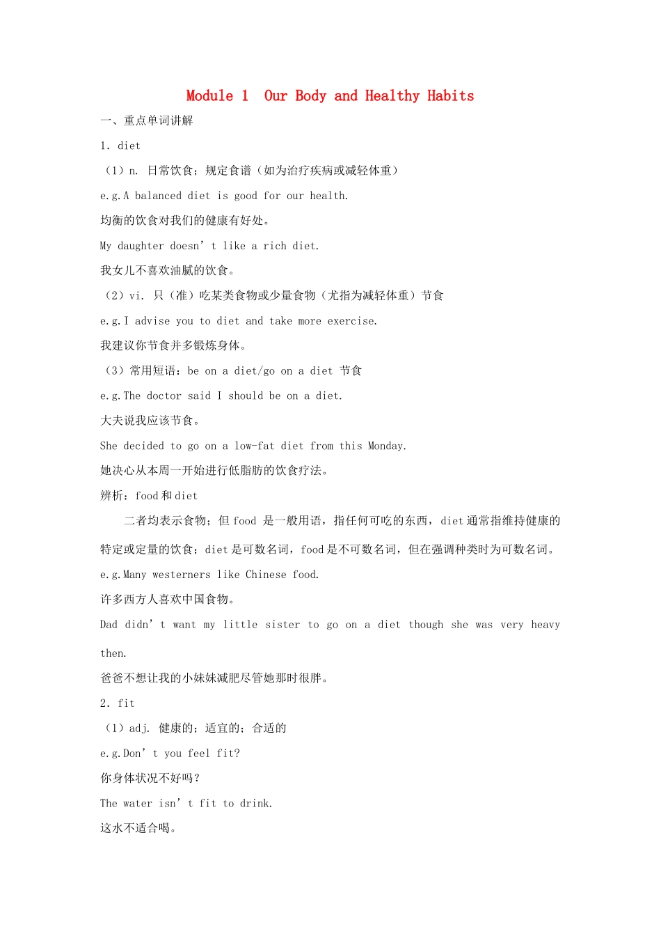 高中英语 Module 1《Our Body and Healthy Habits》文字素材10 外研版必修2_第1页