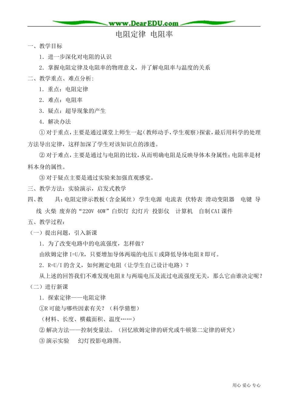 高中物理第二册电阻定律 电阻率2_第1页