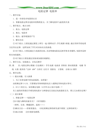 高中物理第二册电阻定律 电阻率2