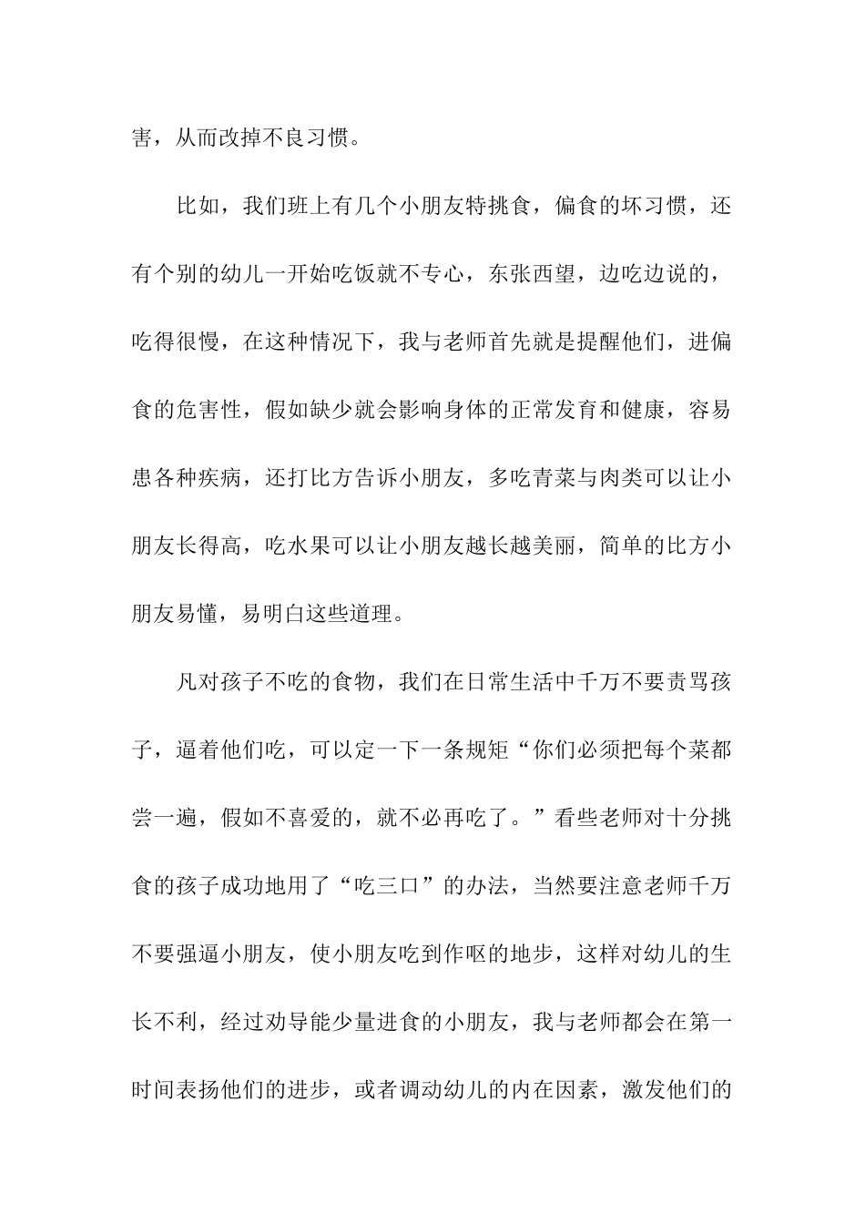 2024年学前班保育员简洁的工作总结_第2页