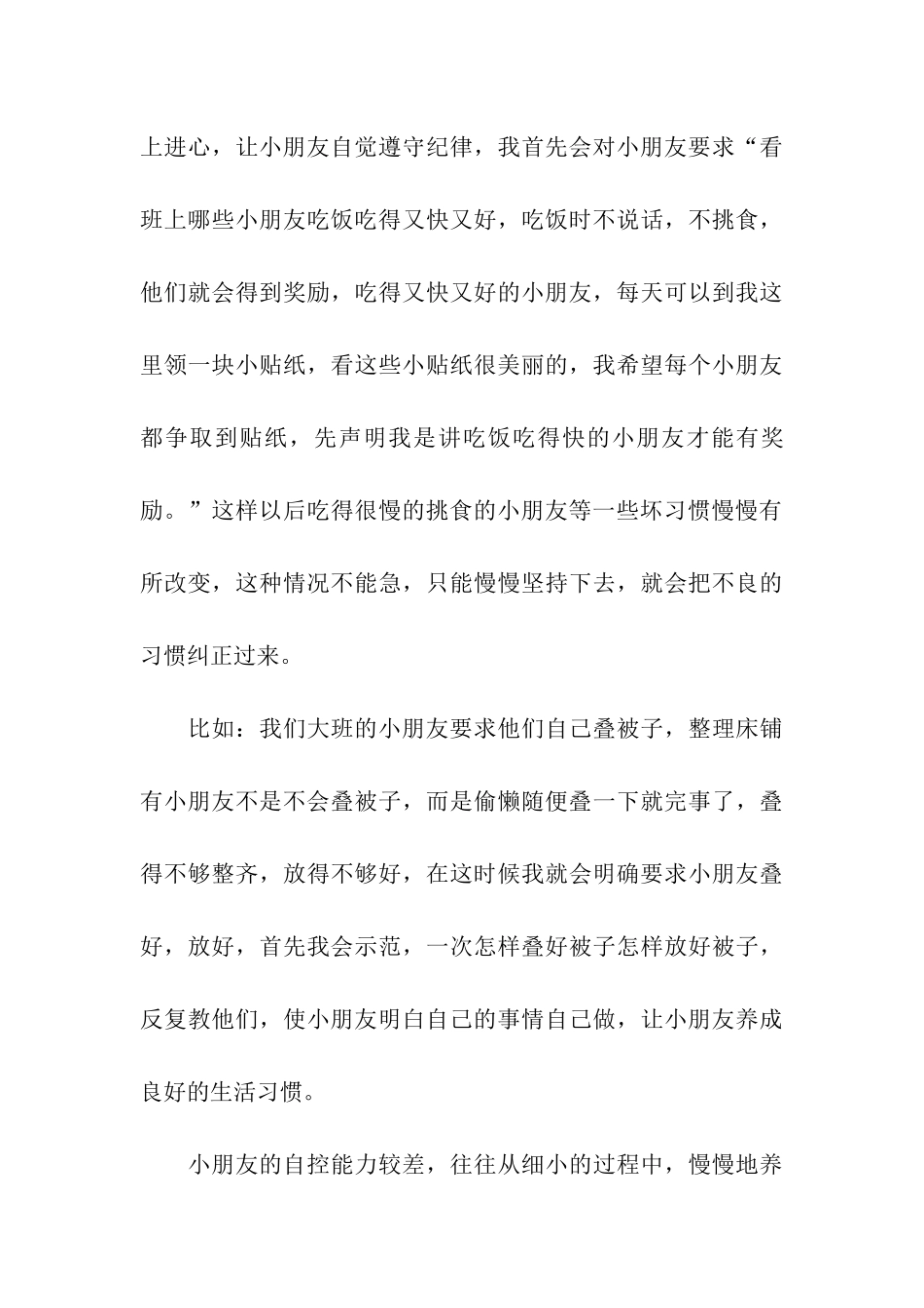 2024年学前班保育员简洁的工作总结_第3页