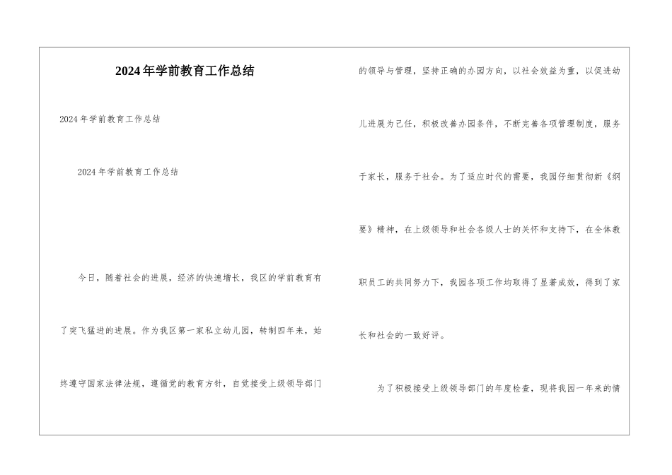 2024年学前教育工作总结_第1页