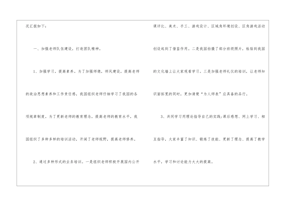 2024年学前教育工作总结_第2页