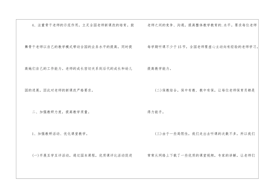 2024年学前教育工作总结_第3页