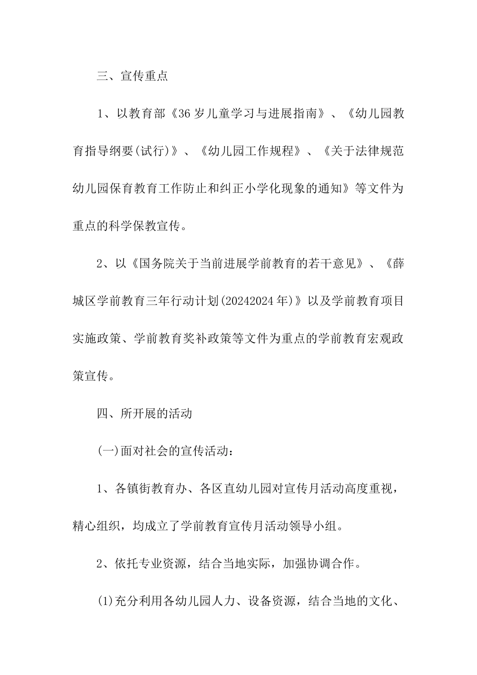 2024年学前教育宣传月活动简报_第2页
