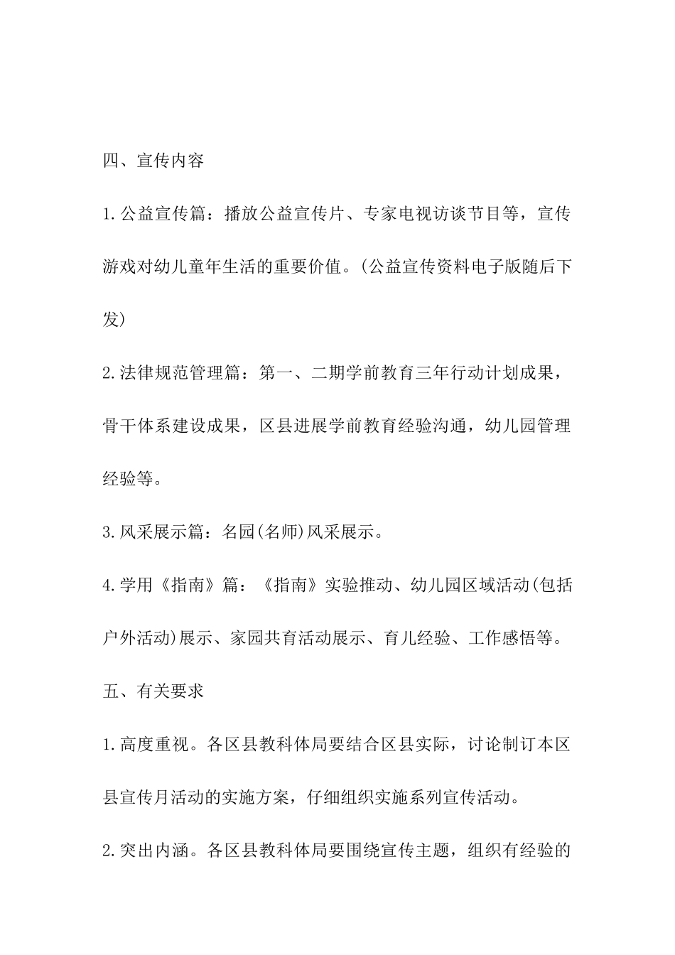 2024年学前教育宣传月活动实施方案_第2页