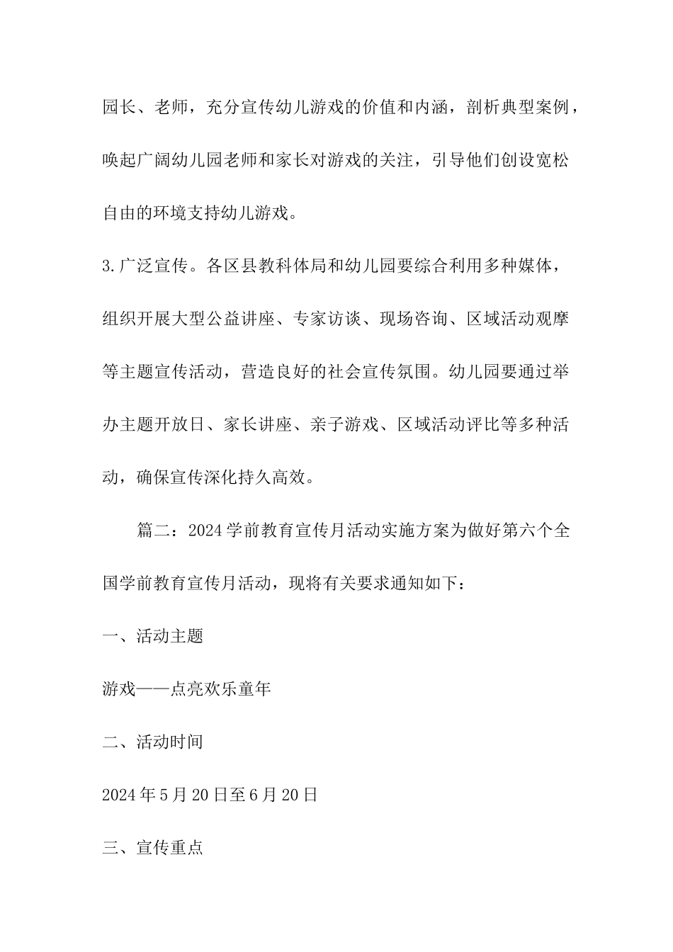 2024年学前教育宣传月活动实施方案_第3页