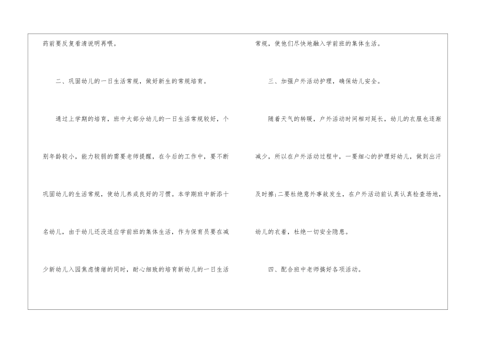 2024年学前班保育员简洁工作总结_第2页